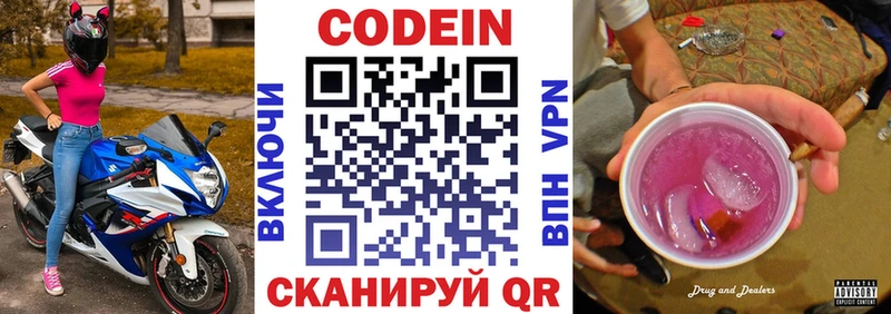 Codein Purple Drank  Купить где  Бабаево 